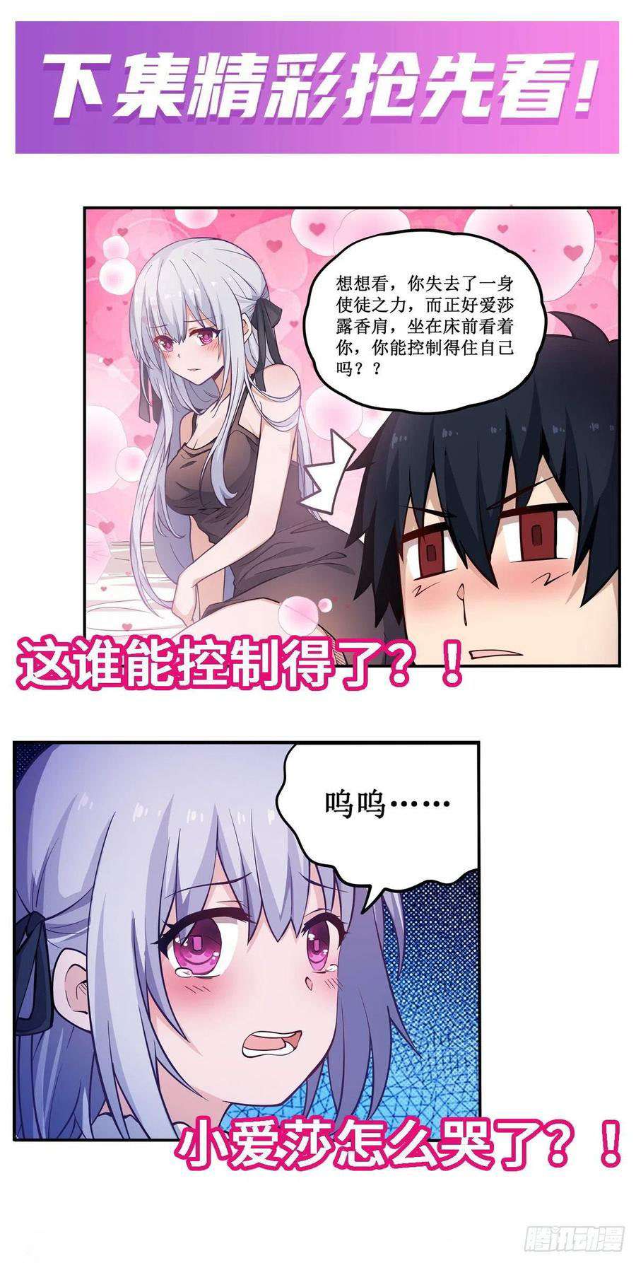 Wuxian Shitu Yu Shier Zhan Ji (Infinite Apostles and Twelve War Girls) Chapter 112 Gambar 42